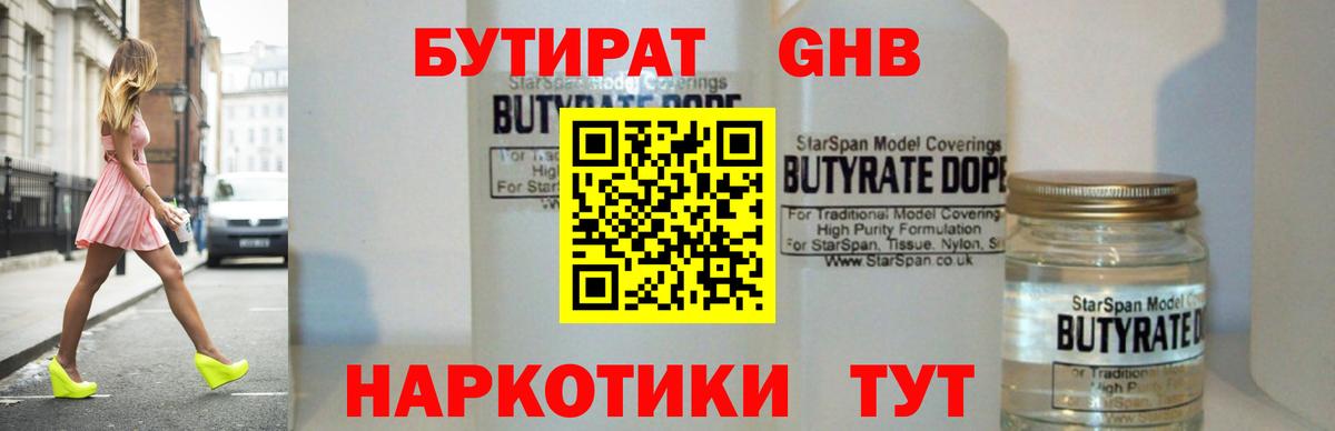 Бутират BDO Краснознаменск