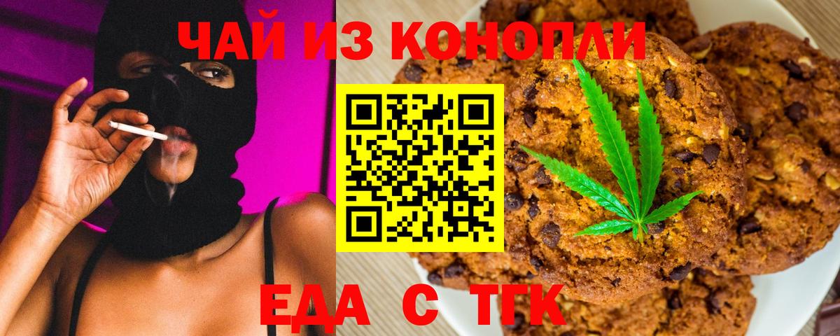Еда ТГК конопля Краснознаменск