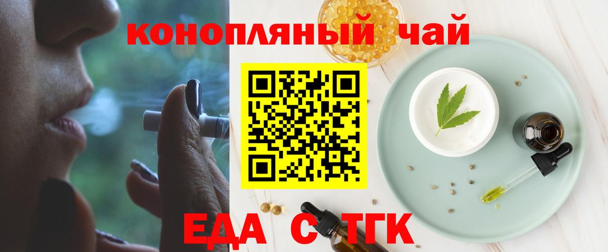 Краснознаменск  Еда ТГК марихуана  Вход с VPN 