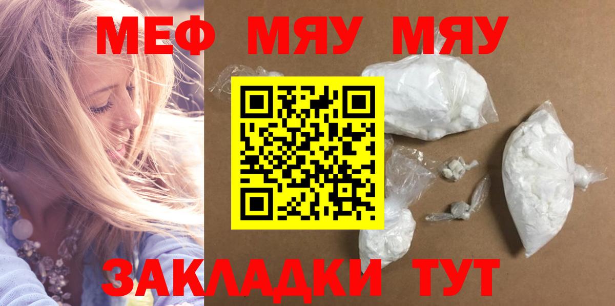 Краснознаменск  МЯУ-МЯУ  Меф  Вход с VPN  Меф VHQ 