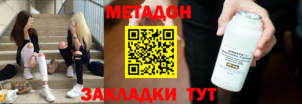Краснознаменск  МЕТАДОН кристалл  Вход с VPN 